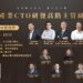 工研院CTO研發高管班報名起跑 邀百大企業親授心法