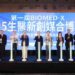 「BIOMED-X」盛大登場 助攻生醫產業生態系