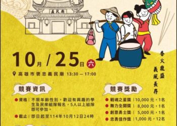 漾新聞|2025客家戰舞競賽開放報名 勇氣團結舞出萬元榮耀