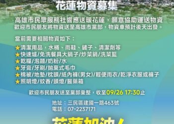 漾新聞|花蓮災後送暖 高雄藍營號召民眾捐物資