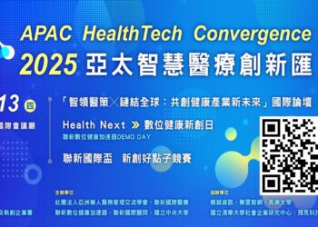 桃園首場亞太智慧醫療創新匯 共創健康產業新未來