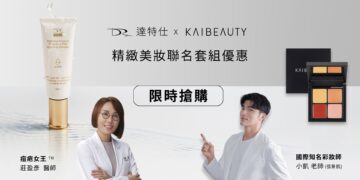 DRX 達特仕×KAIBEAUTY 跨界聯名 共創美膚新標準