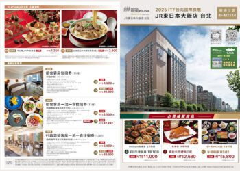 JR東日本大飯店2025 ITF台北國際旅展線上旅展開跑 餐飲與住宿超級優惠全面啓動
