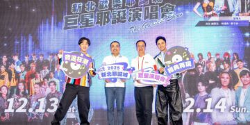 《巨星耶誕演唱會》重磅卡司全釋出 金曲天團嗨翻新北耶誕城！