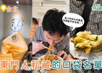 台北美食｜4家從小吃到大的永康街美食清單 可麗餅到港式茶餐廳 一次收服老饕味蕾