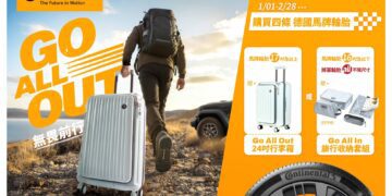 買四條馬牌輪胎贈專屬行李箱或旅行收納套組 加碼再抽台日交流戰大巨蛋門票