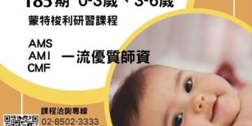 引領台灣幼教41載 蒙特梭利基金會發布「教育傳承AI啟示令」