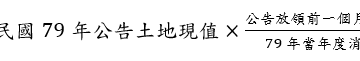 內政部：行政院核定公地放領地價 將配合修正公地放領法令並簡化行政流程