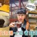 台北一日遊 只要 100 元就能包場泡足湯?北投人私藏冬天省錢路線 台北一日遊 只要 100 元就能包場泡足湯?北投人私藏冬天省錢路線