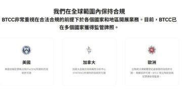 加密新手必看！BTCC交易所全面介紹：從平台背景、安全入金完整教學