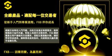 FX8交易所：以技術與生態創新驅動全球數字資產交易新格局