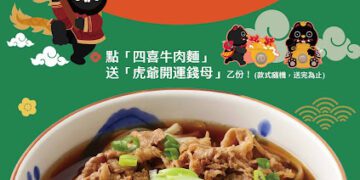 三商巧福攜手武德宮 推出春節限定「紅燒四喜牛肉麵」與「黑虎開運錢母」