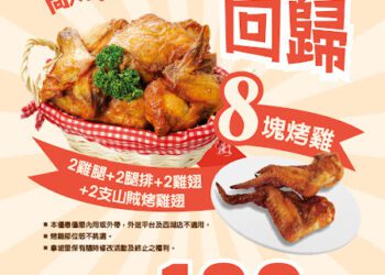 抗漲有感一次到位！拿坡里8塊烤雞 199 元、披薩買大送大 490 元 回饋登場