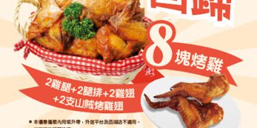 抗漲有感一次到位！拿坡里8塊烤雞 199 元、披薩買大送大 490 元 回饋登場