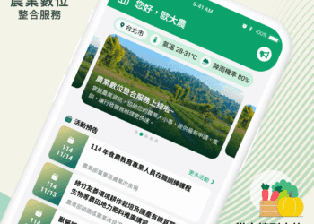 農業數位整合服務上線！農業資訊輕鬆查詢！