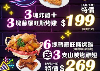拿坡里雞省好運迎新 3烤雞+3炸雞特價199元