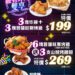 拿坡里雞省好運迎新 3烤雞+3炸雞特價199元