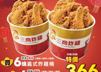 三商炸雞「馬」力全開！炸雞買六送六只要 366 元