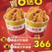 三商炸雞「馬」力全開！炸雞買六送六只要 366 元