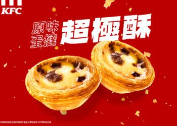 肯德基全新【原味蛋撻–超極酥】1月20日「認酥」登場 回饋消費者限時單顆買1送1