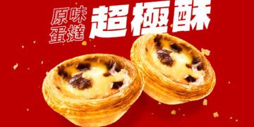 肯德基全新【原味蛋撻–超極酥】1月20日「認酥」登場 回饋消費者限時單顆買1送1