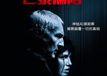 《未來弒界：巴黎淪陷》預言AI未來 坎城影后阿黛兒艾薩卓普洛斯化身警探追查離奇命案