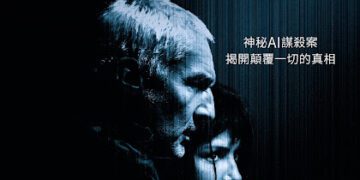 《未來弒界:巴黎淪陷》預言AI未來 坎城影后阿黛兒艾薩卓普洛斯化身警探追查離奇命案