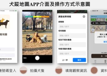 推動科學化遊蕩犬管理 農業部邀請全民下載「犬蹤地圖APP」