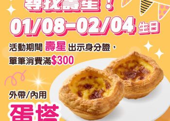 聚餐開吃！拿坡里賣蛋塔了！買新品大披薩送好禮四選一