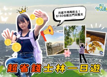 台北一日遊｜超省錢士林玩法 甲咪帶你用150玩士林還有找