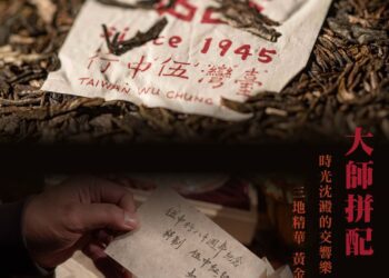 臺灣伍中行迎開業八十周年 攜手鄒炳良重現經典紅印圓茶文