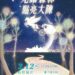 花蓮縣環保局「光耀森林 點亮大陳」 童話銀河飛馬主燈 打造2026追光新聚點