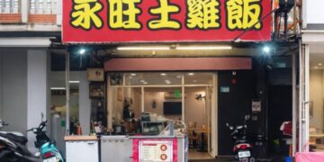 新莊雞肉便當推薦 每日溫體雞現做 吃得出食材本味