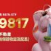 第二檔臺日跨境 國泰大和日本不動產收息ETF（009817）正式掛牌