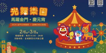 金門元宵燈節2/6點亮 五大燈區小馬提燈登場