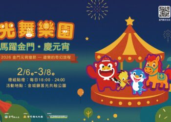 金門元宵燈節2/6點亮 五大燈區小馬提燈登場