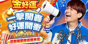 《金好運》為中華隊加油!2/27前進大巨蛋 免費爆米花、雞蛋糕大放送