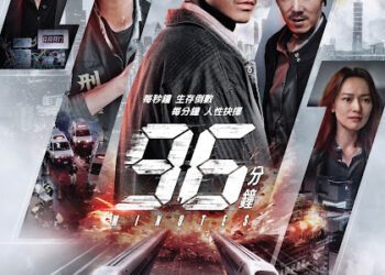 首屆「台灣娛樂電影獎」結果揭曉！《96分鐘》橫掃四獎 林柏宏、李李仁獲年度銀幕CP