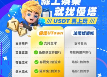 2026 世界盃點燃投注熱潮！優塔娛樂城首創 USDT 出入金玩轉全球賽事