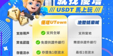 2026 世界盃點燃投注熱潮！優塔娛樂城首創 USDT 出入金玩轉全球賽事