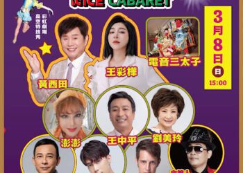 開春群星劍湖山開唱登場！台灣脫口秀始祖澎澎宣布新歡將絕響 變身新拍檔繼續搞笑