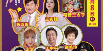 開春群星劍湖山開唱登場！台灣脫口秀始祖澎澎宣布新歡將絕響 變身新拍檔繼續搞笑