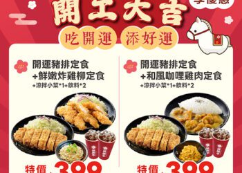 開工優惠戰開打 三商炸雞「避風塘炸雞」買5送6 福勝亭雙人定食399元