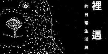 林業保育署出版《村裡遇見熊》書籍 分享原鄉社區人熊共生之道