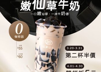 一口嫩仙草．一抹牛奶香 紅茶巴士「嫩仙草牛奶」新品上市