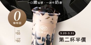 一口嫩仙草.一抹牛奶香 紅茶巴士「嫩仙草牛奶」新品上市