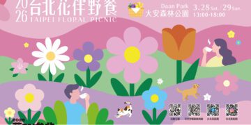 「2026台北花伴野餐」3/28、29登場 三大主題野餐區與《Pokémon GO》合作 6米皮卡丘氣球將現身大安森林公園