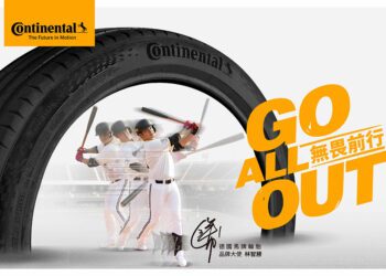 德國馬牌輪胎支持中華隊征戰 棒球賽事最高殿堂 2026WBC 無畏前行GO ALL OUT
