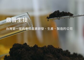 鼎晉進度超前 OBI-858 台TFDA醫美3期臨床試驗完成收案