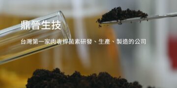 鼎晉進度超前 OBI-858 台TFDA醫美3期臨床試驗完成收案